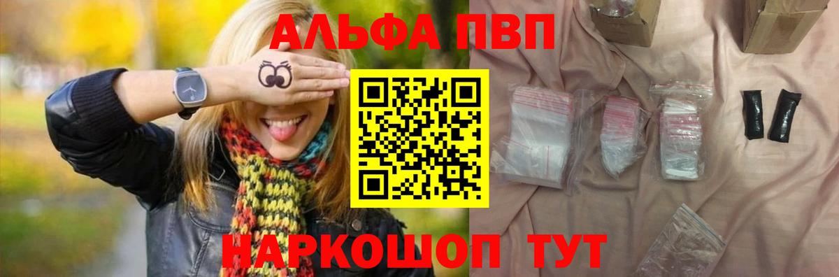 продажа наркотиков  Вход с VPN  Alpha-PVP  Йошкар-Ола  Alfa_PVP СК  A-PVP VHQ 