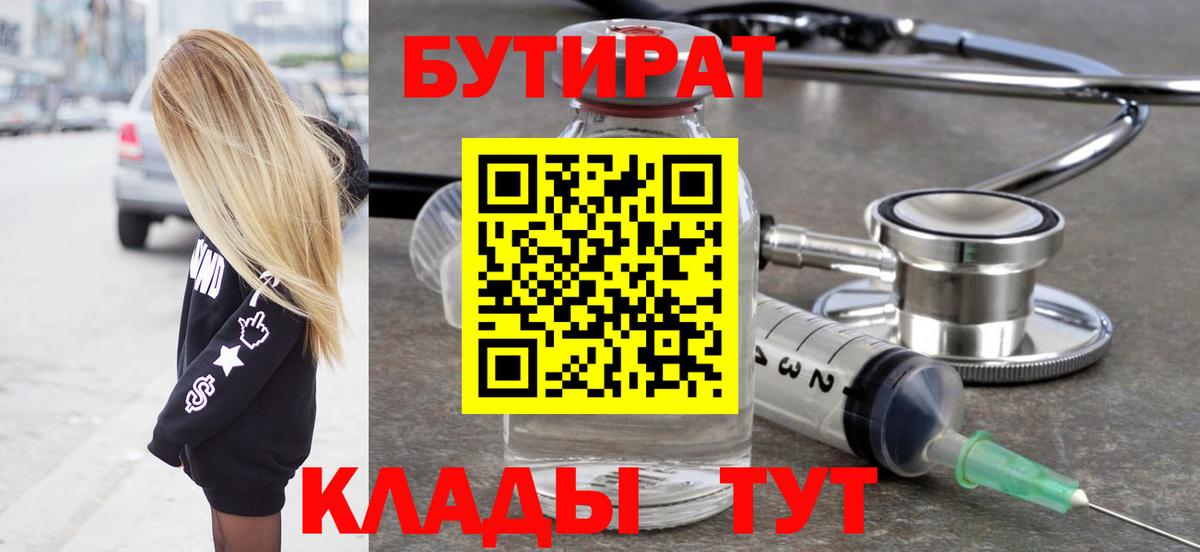 Бутират BDO  Вход с VPN  Йошкар-Ола 