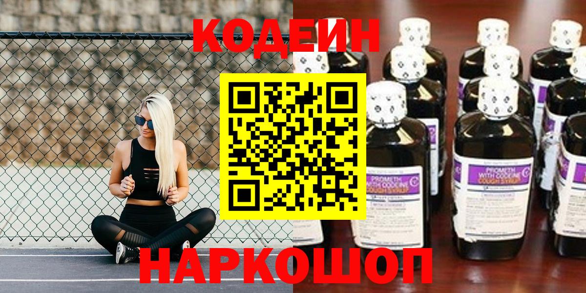 Codein напиток Lean (лин)  Кодеин напиток Lean (лин)  Йошкар-Ола  Вход с VPN 