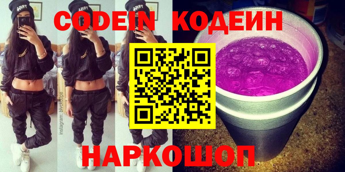 Кодеиновый сироп Lean Purple Drank Йошкар-Ола
