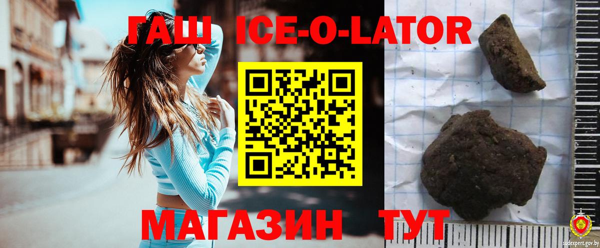 ГАШИШ ice o lator  ГАШИШ ice o lator  Вход с VPN  Йошкар-Ола 