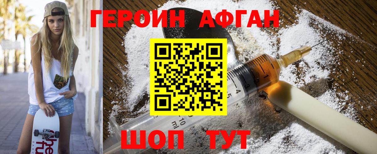 Героин афганец  Вход с VPN  Йошкар-Ола 