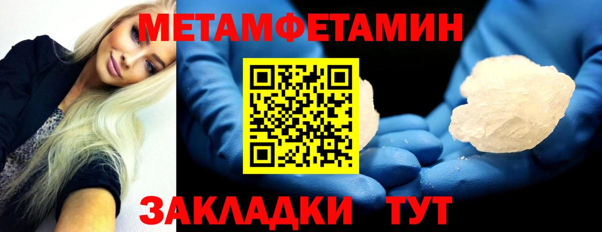 Первитин Methamphetamine Йошкар-Ола
