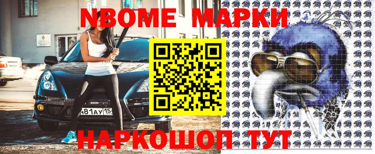 Марки 25I-NBOMe 1,5мг Йошкар-Ола