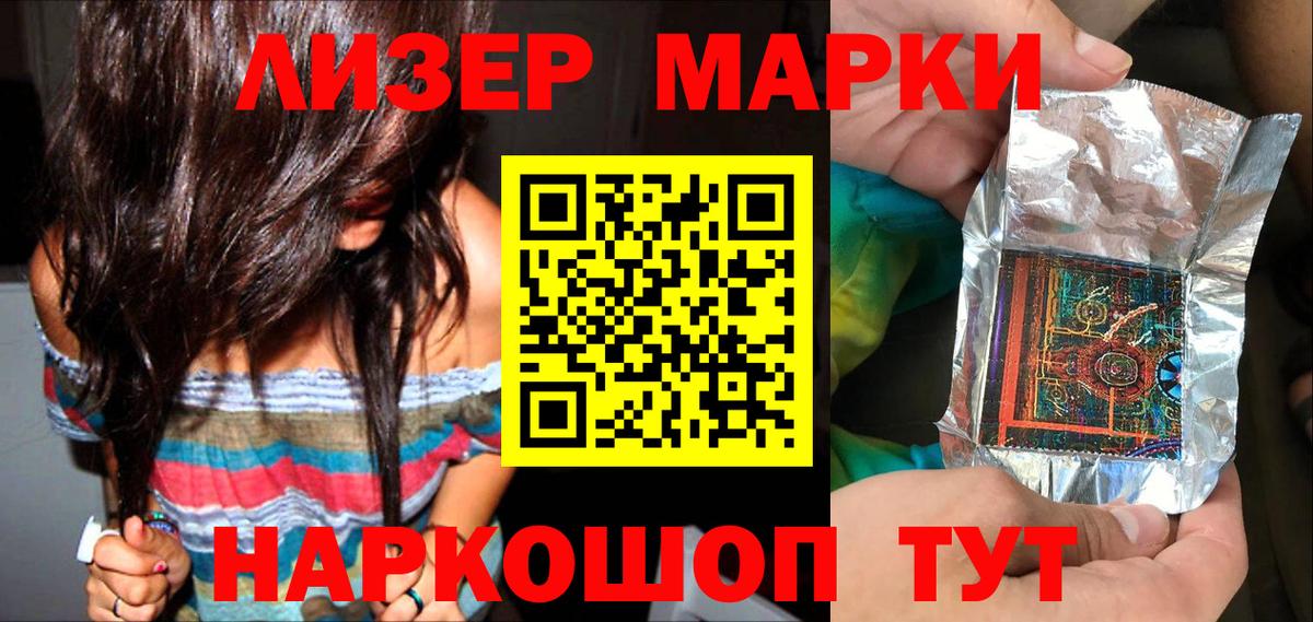 Йошкар-Ола  Наркотические марки 1500мкг  Вход с VPN 