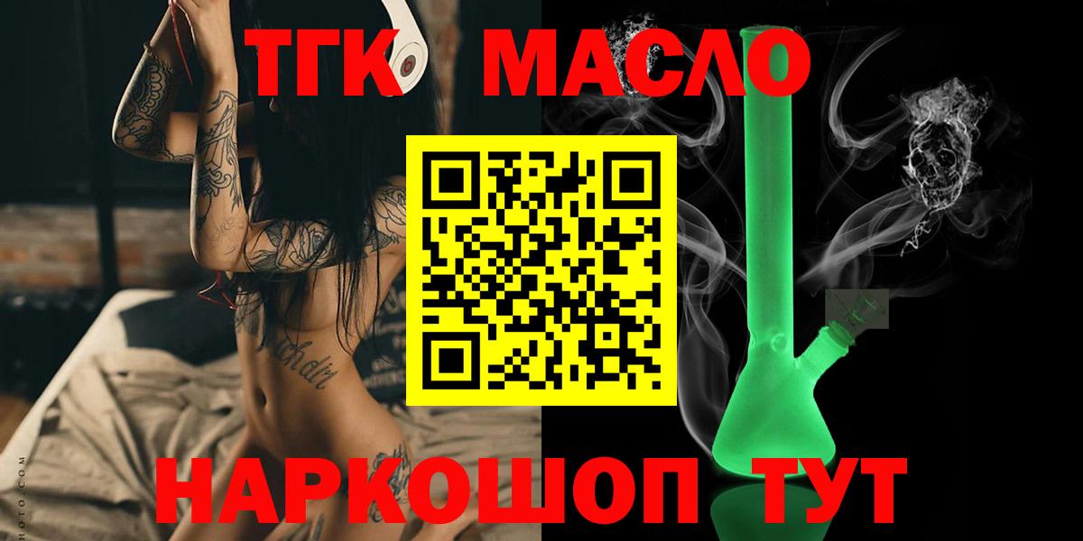 Дистиллят ТГК вейп  ТГК THC oil  Йошкар-Ола  Вход с VPN 